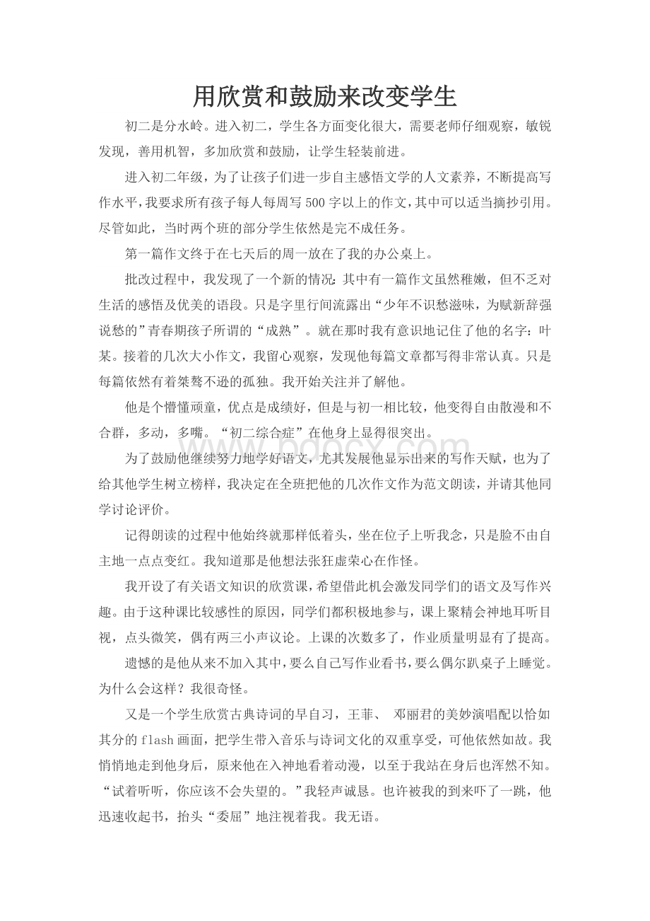 初中德育、教学故事精选--Word文档下载推荐.doc