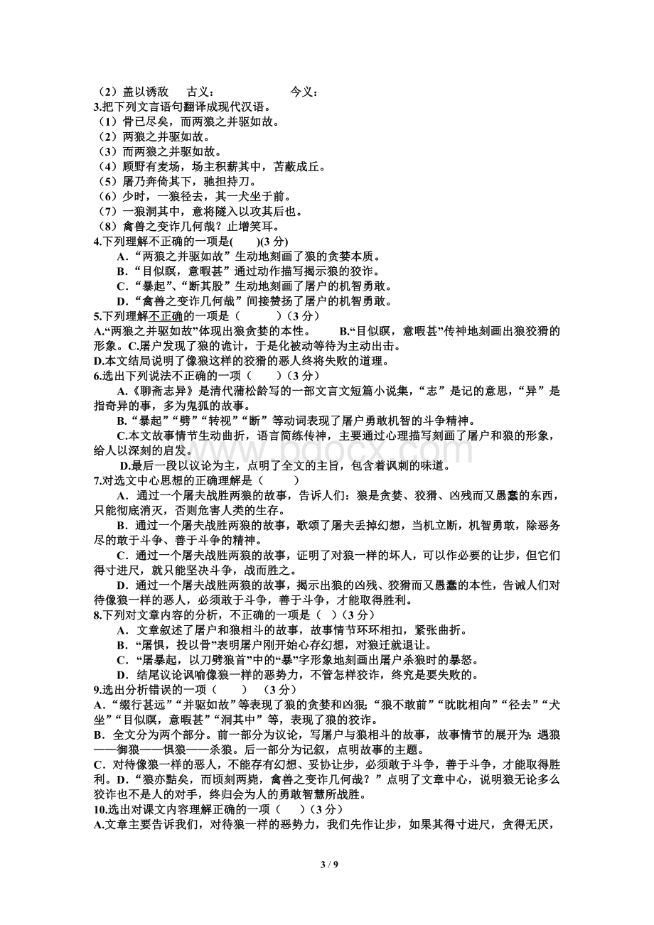 部编版七年级上册文言文复习.doc_第3页