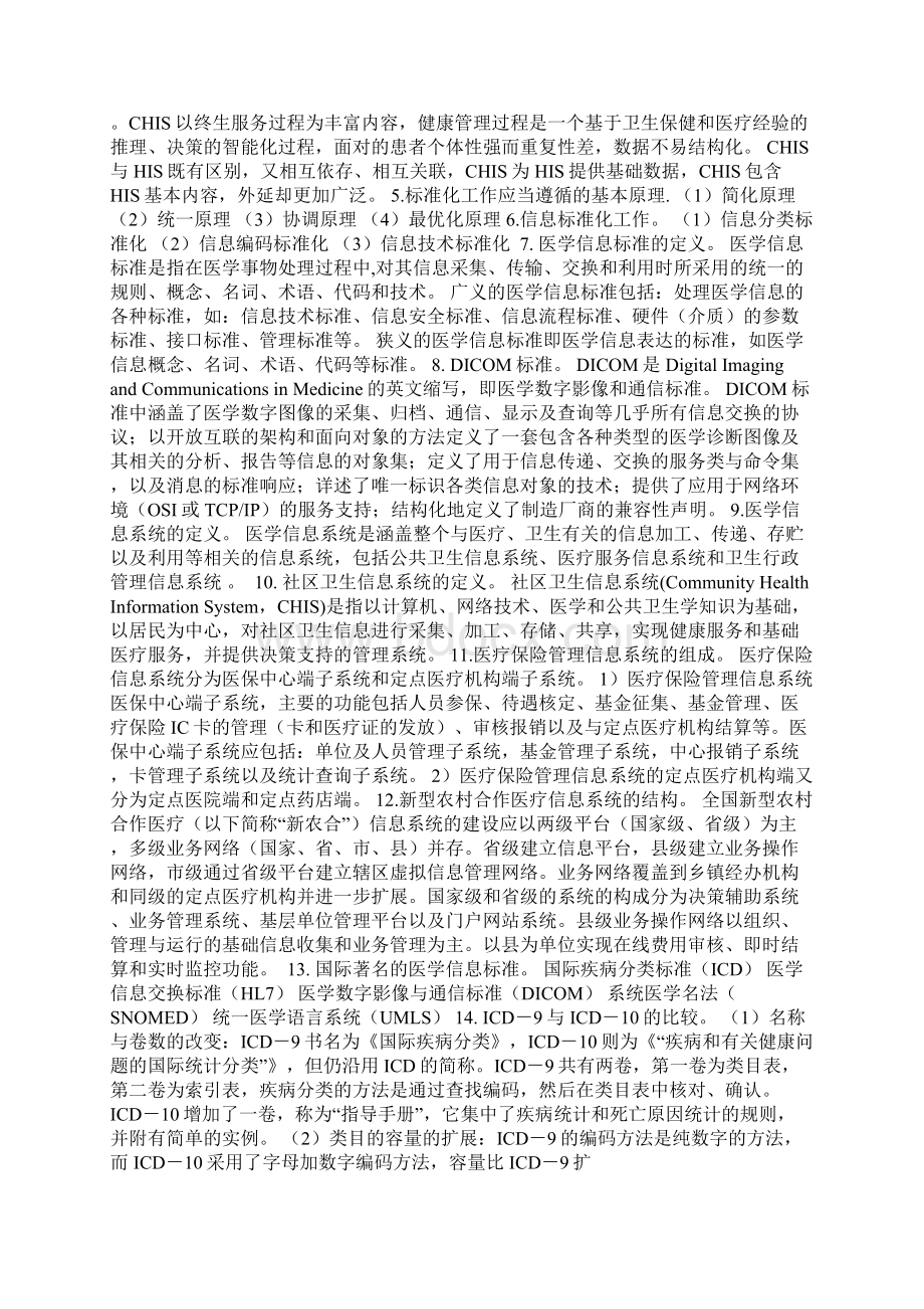 医院信息系统Word文档下载推荐.docx_第2页