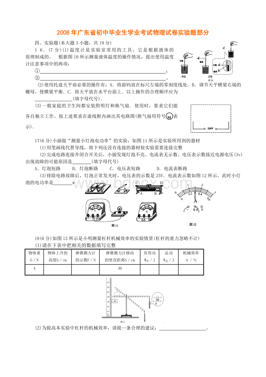 历年广东物理中考卷实验题部分.doc_第2页