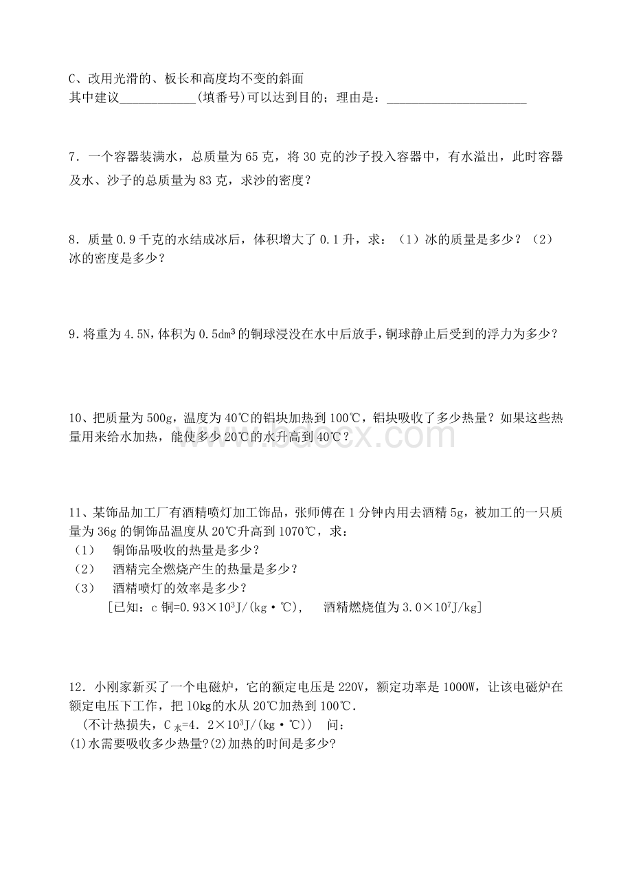 初中物理二轮复习计算题Word文档格式.doc_第2页