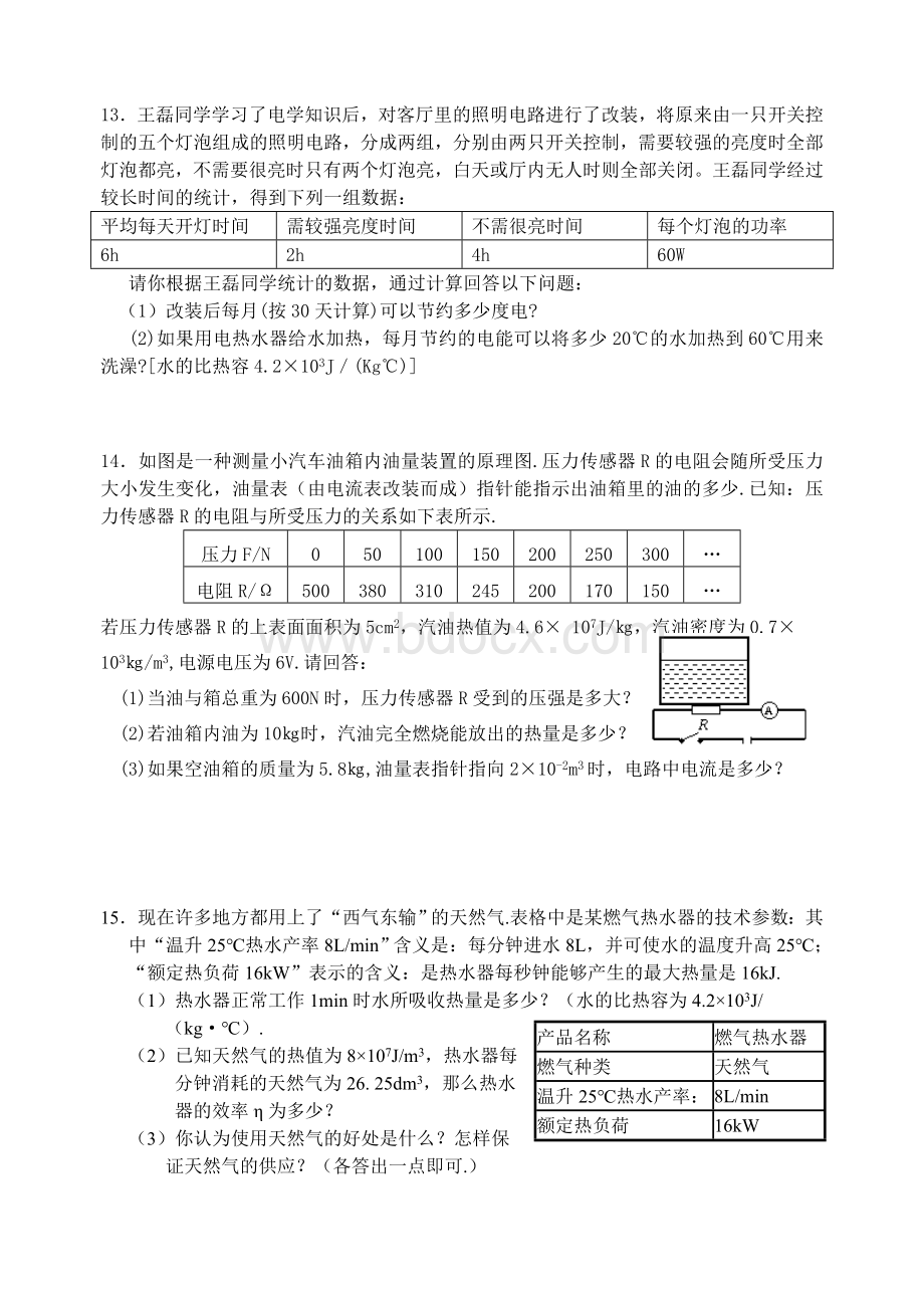 初中物理二轮复习计算题Word文档格式.doc_第3页