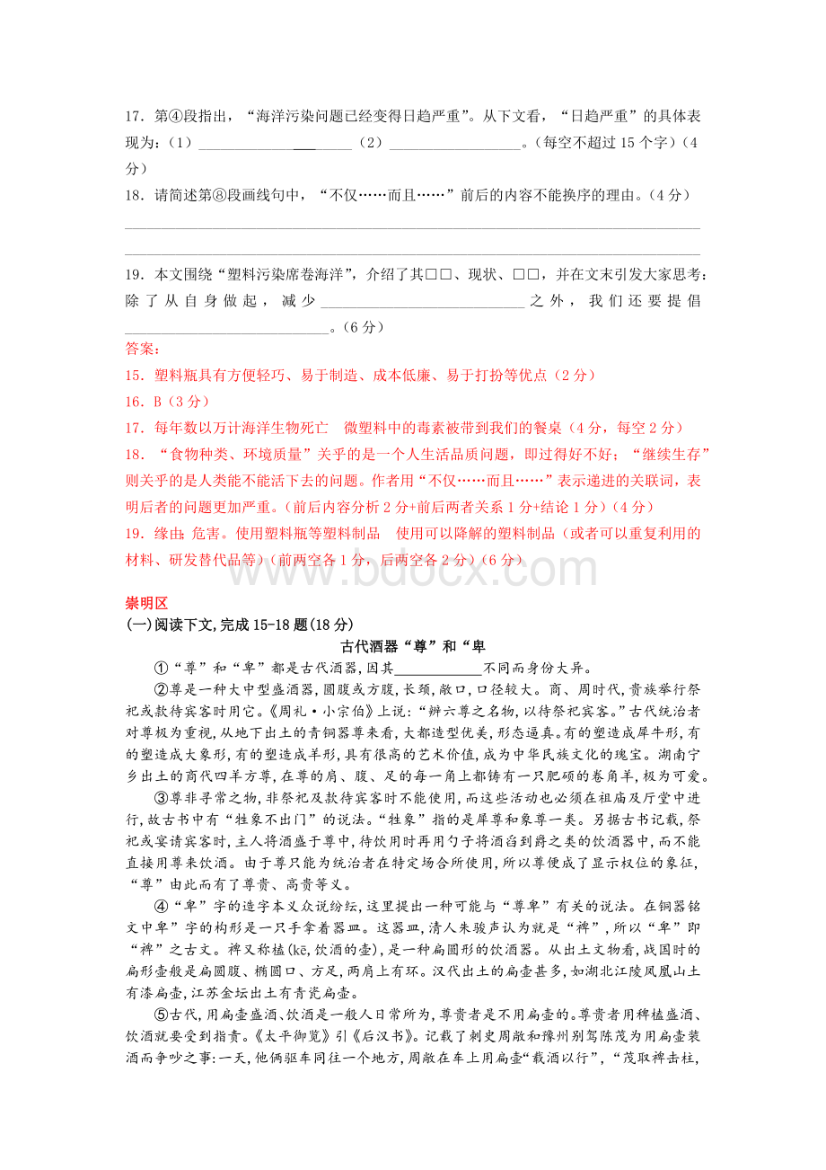 上海市中考语文二模试题说明文阅读汇编区全Word文档格式.docx_第2页