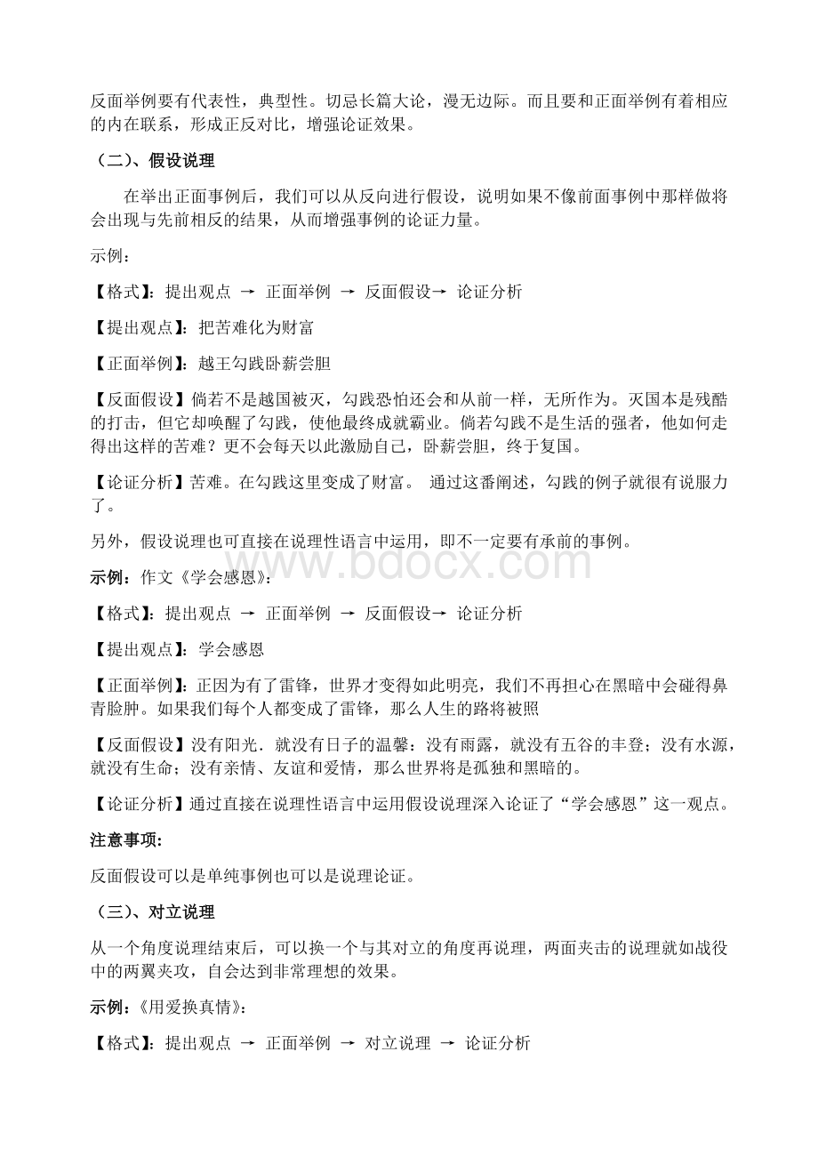 作文议论文如何进行反面论证.docx_第2页