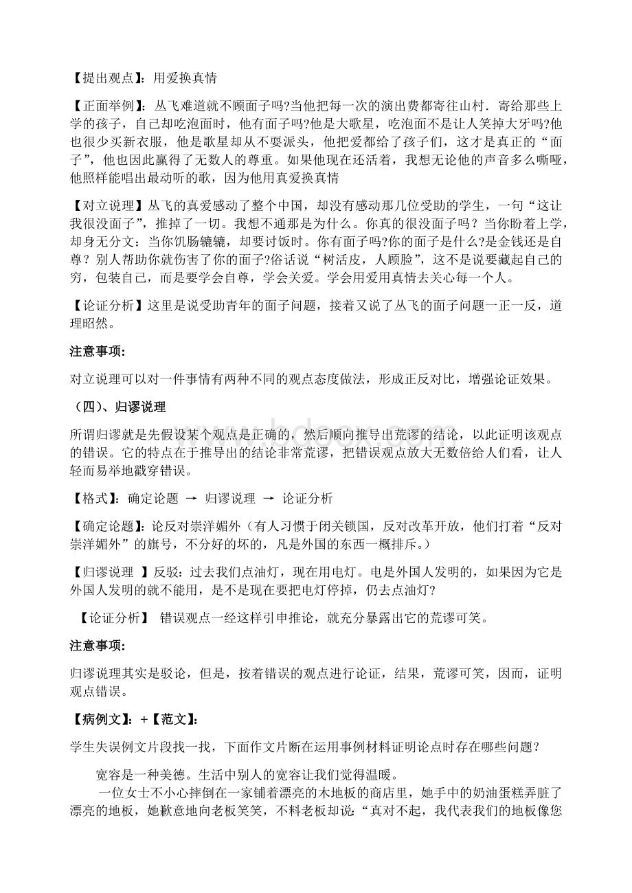 作文议论文如何进行反面论证.docx_第3页