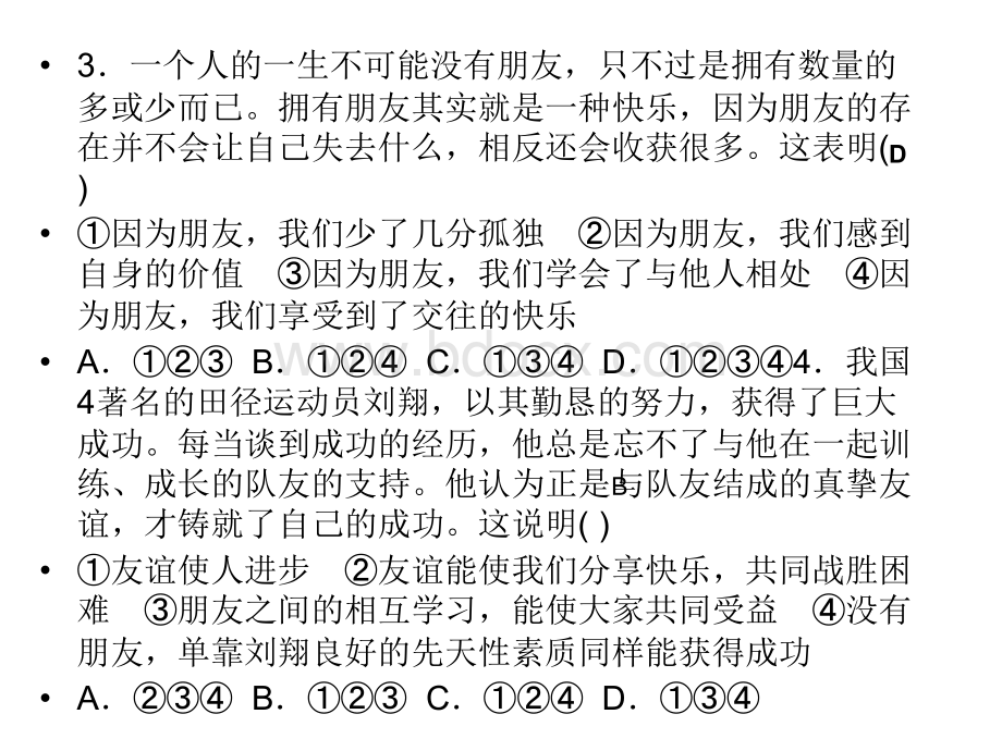 七年级道德与法治上册第二单元测试卷PPT文档格式.ppt_第2页