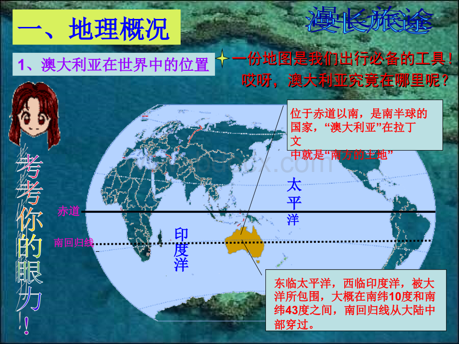 七年级下地理《澳大利亚》课件精品.ppt_第2页