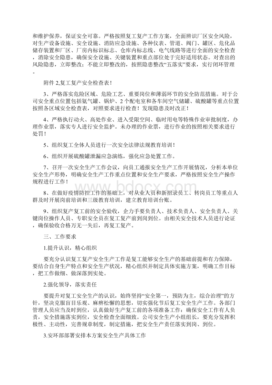 节后复工复产安全生产工作方案Word文件下载.docx_第3页