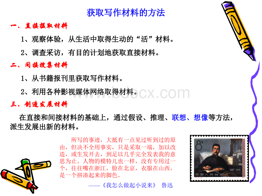 联想和想象作文训练(上课课件).ppt_第2页