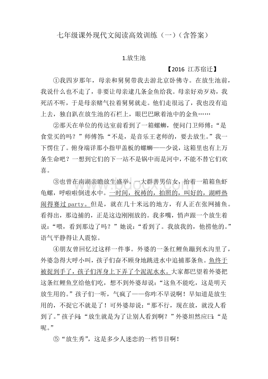 七年级课外现代文阅读高效训练一(含答案).docx_第1页