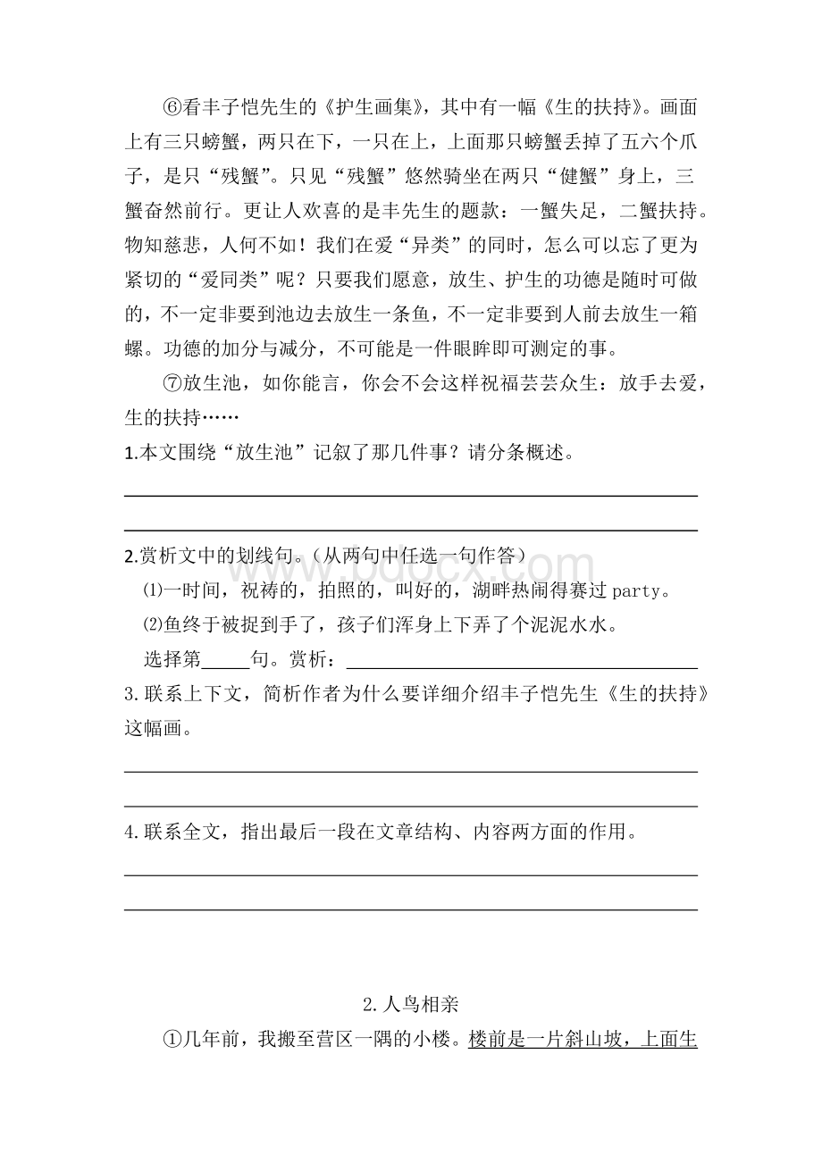 七年级课外现代文阅读高效训练一(含答案).docx_第2页