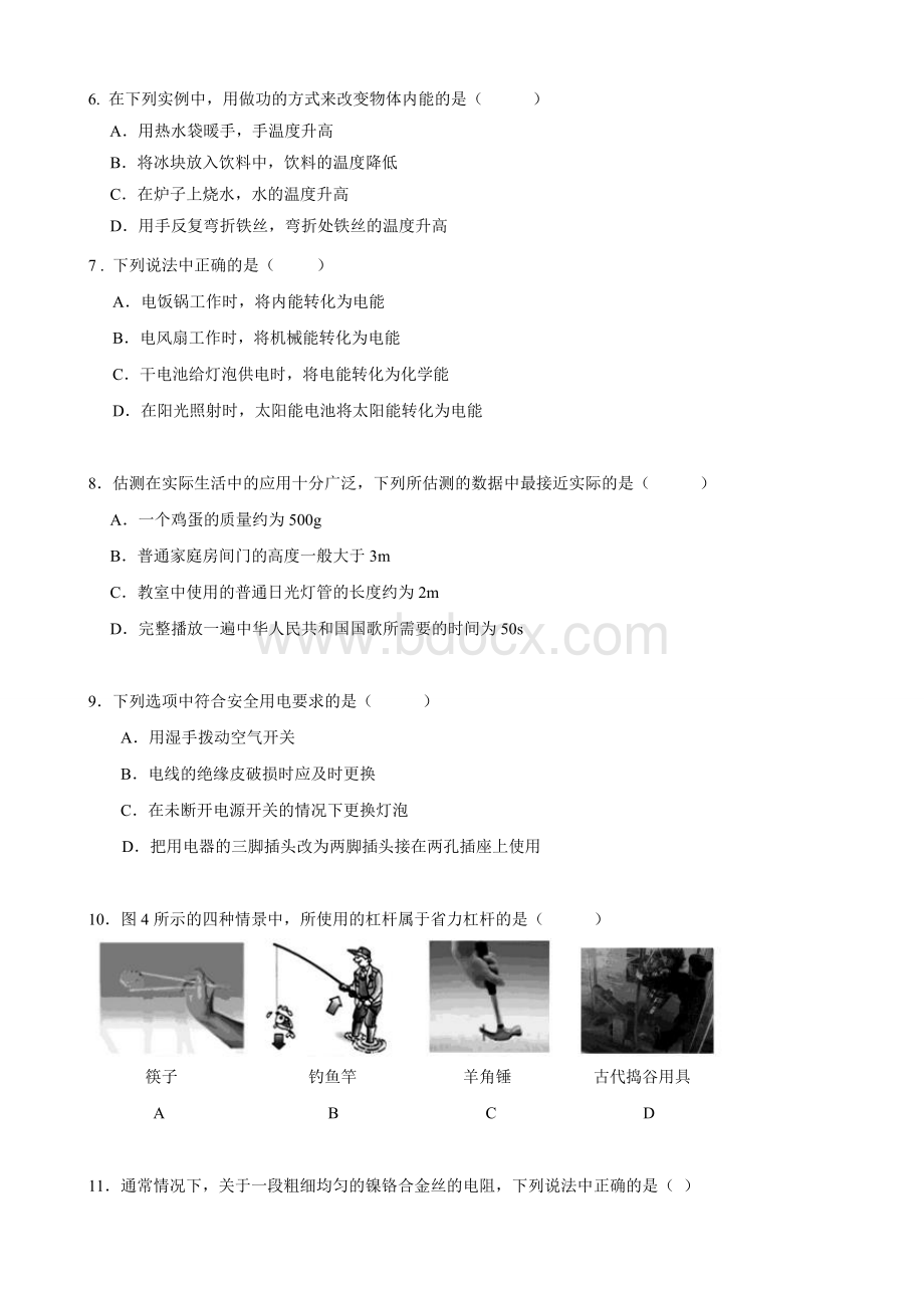 北京市中考物理试题带答案Word格式.doc_第2页