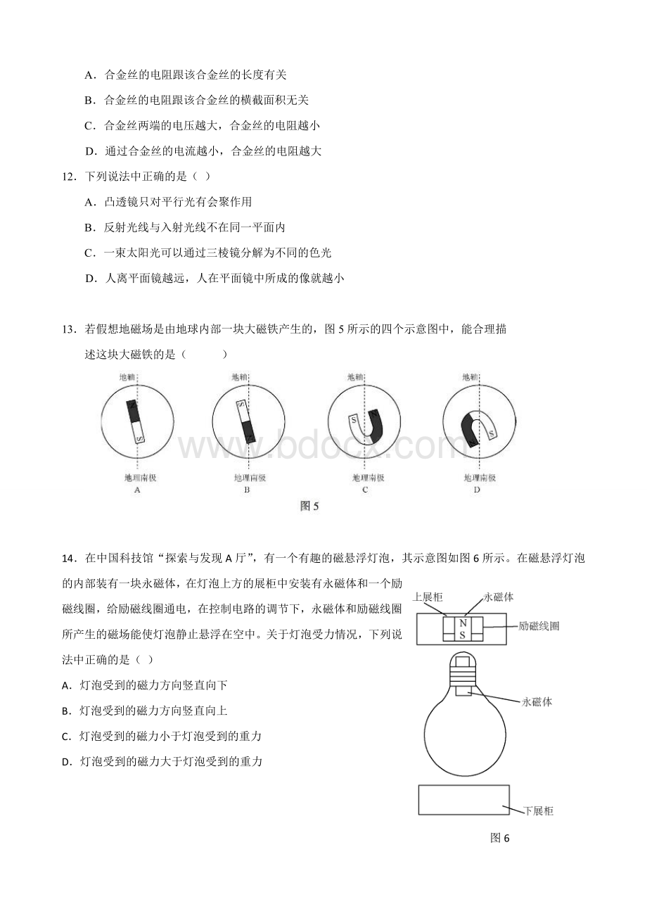 北京市中考物理试题带答案Word格式.doc_第3页