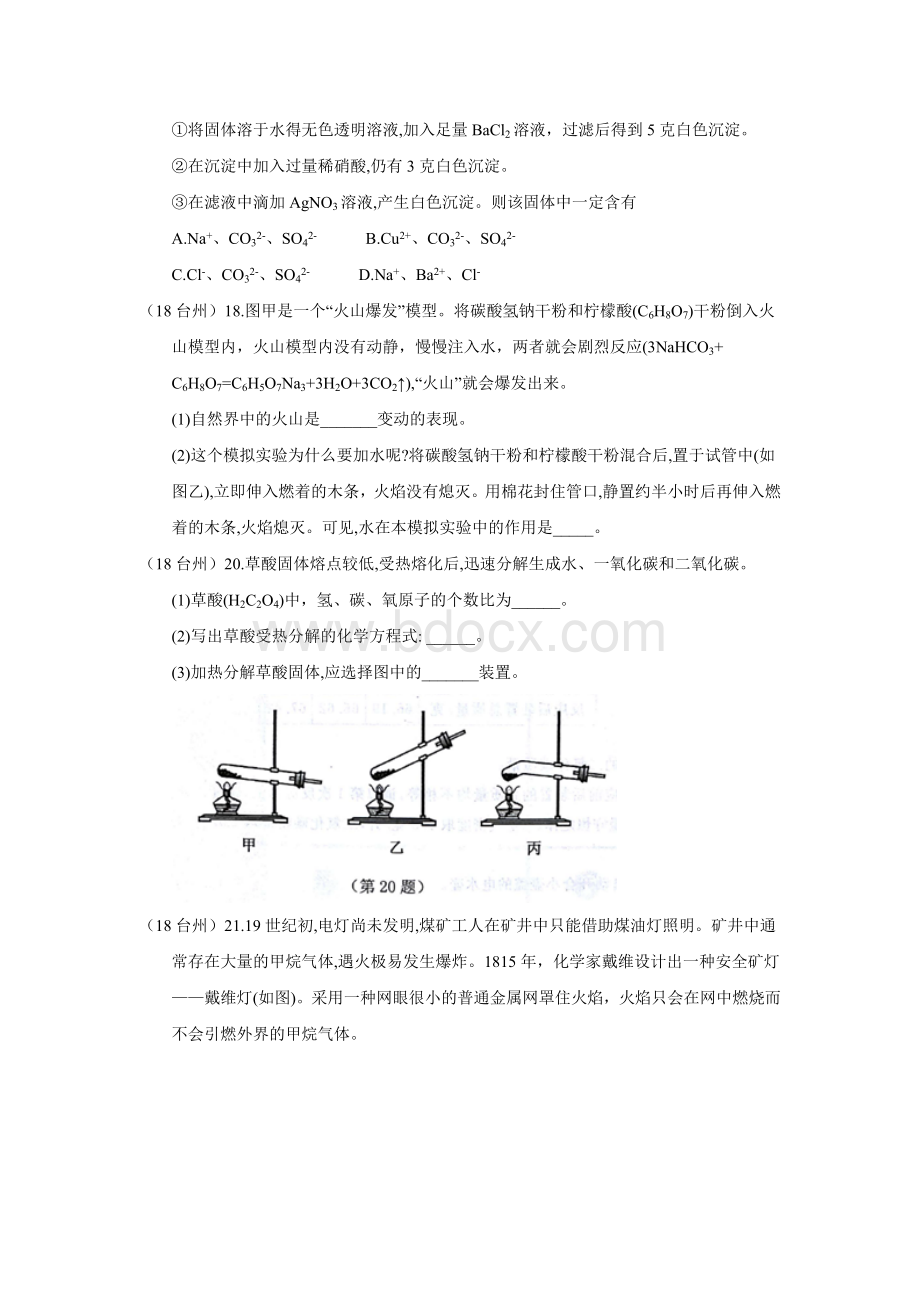 浙江台州中考化学试题.doc_第2页