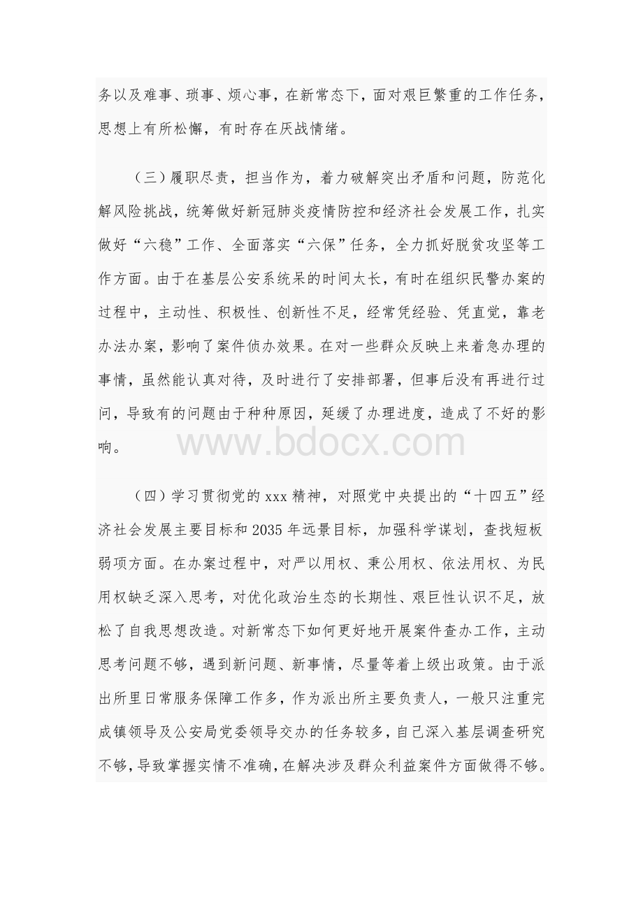 2021年派出所所长民主生活会对照检查材料范文稿.docx_第2页