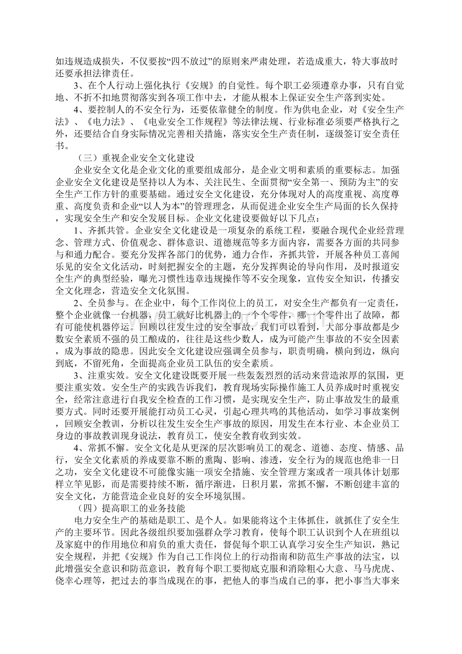 浅谈电力企业安全管理最新版.docx_第3页