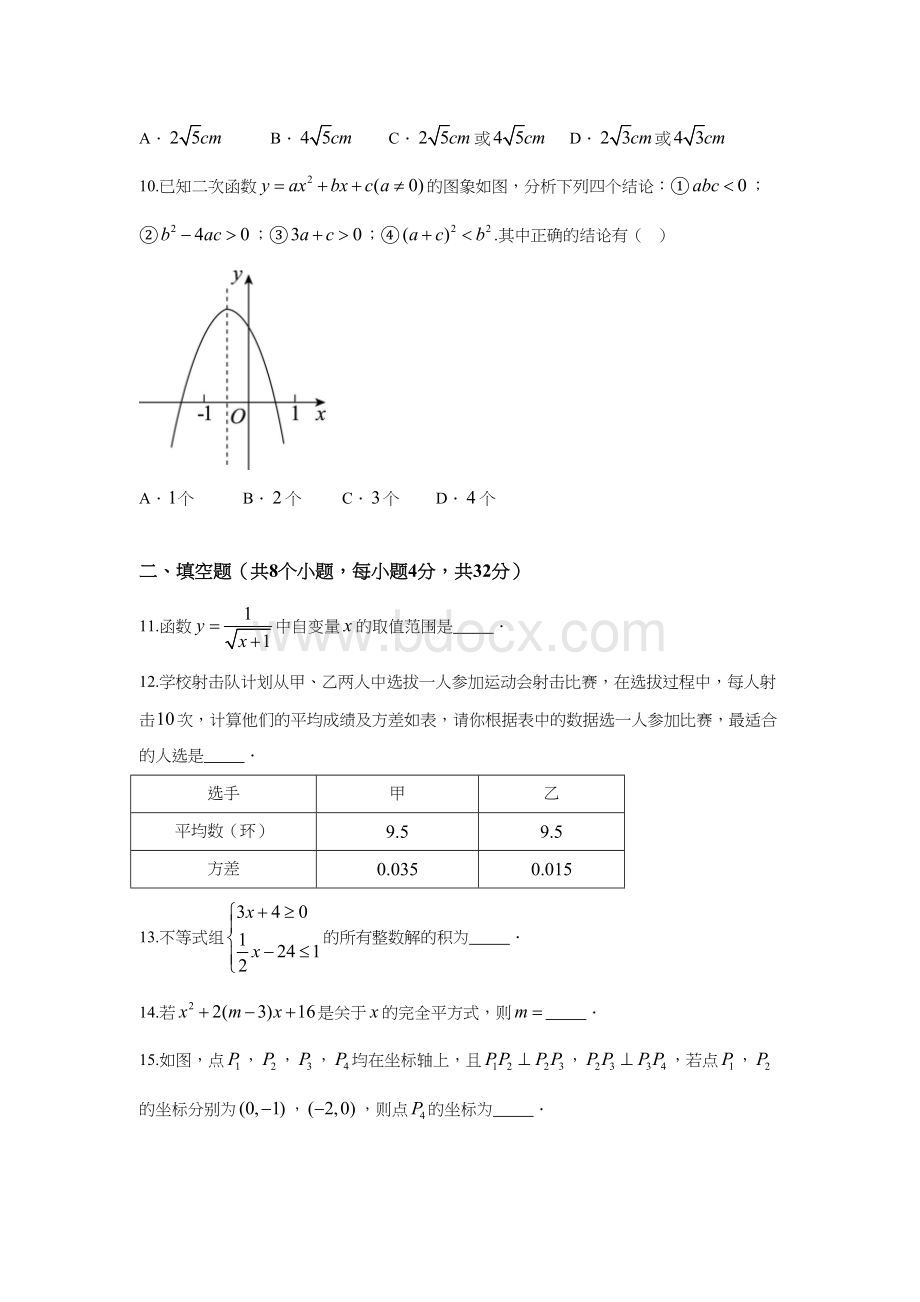 贵州省安顺市中考数学试卷解析版Word文档格式.doc_第3页