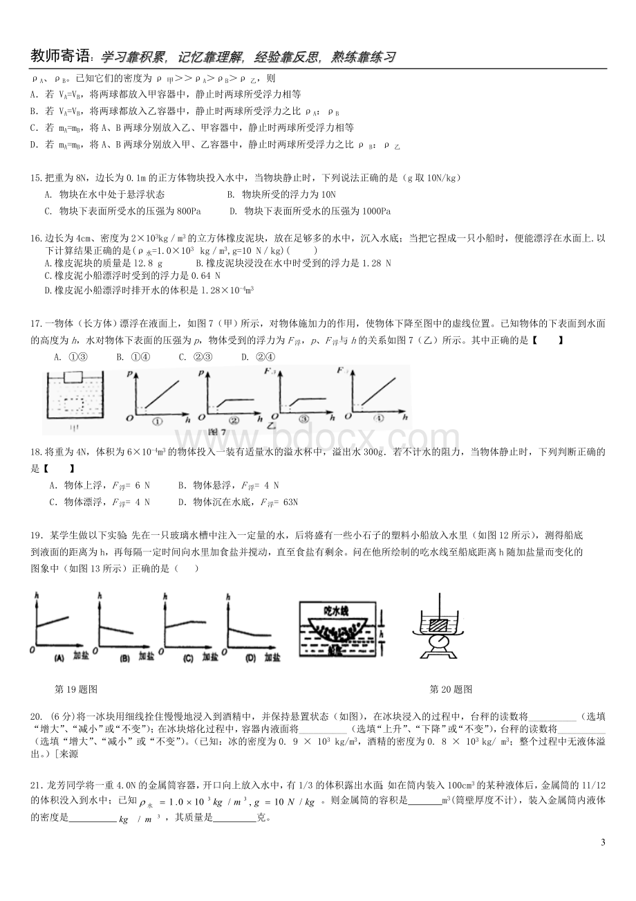 浮力专题Word格式.doc_第3页