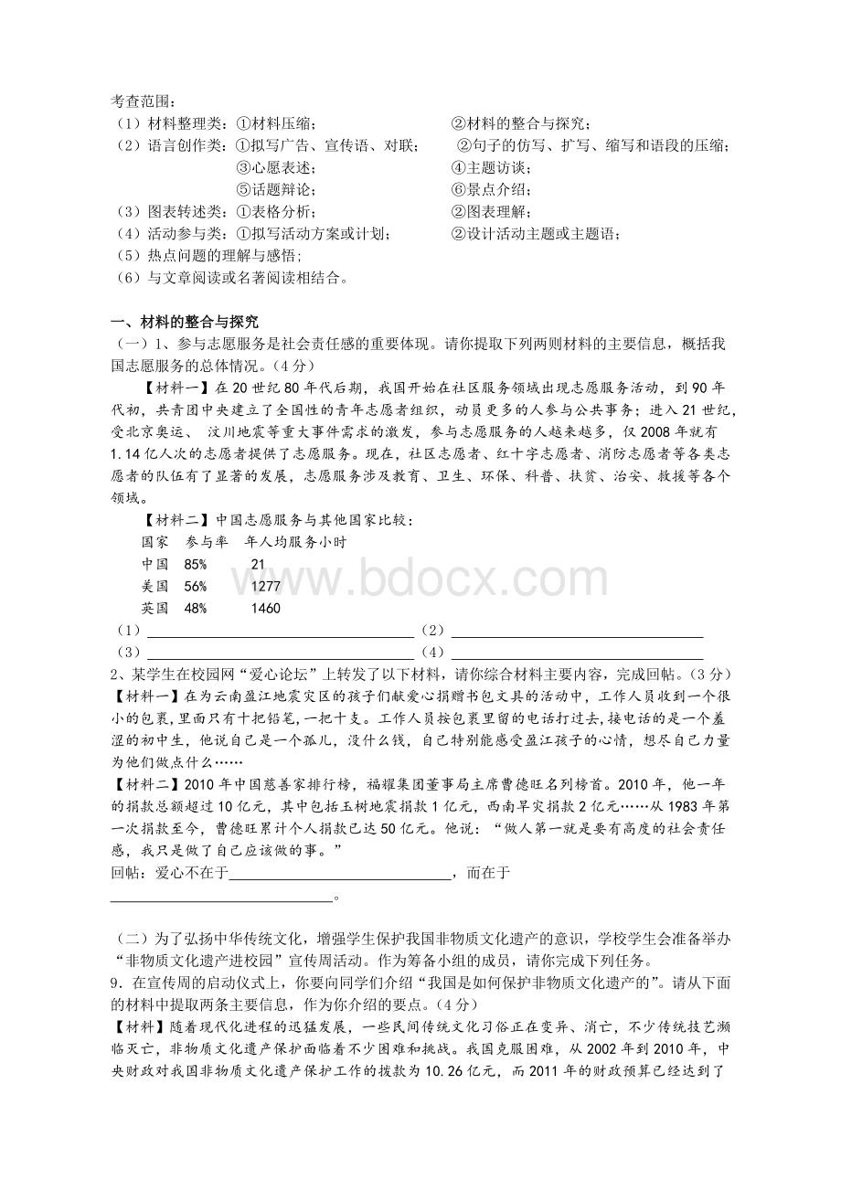 上海初中语文中考综合运用总复习Word文档格式.docx