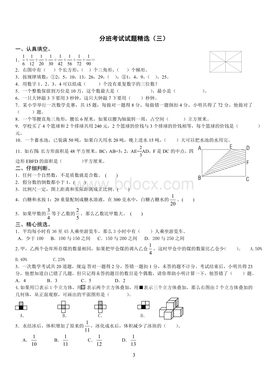 初一分班考试试题精选.doc_第3页