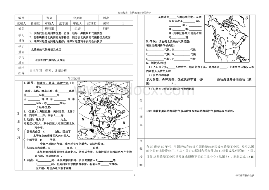 北美洲导学案.doc_第1页