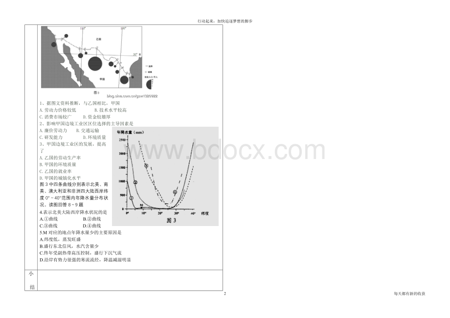 北美洲导学案.doc_第2页