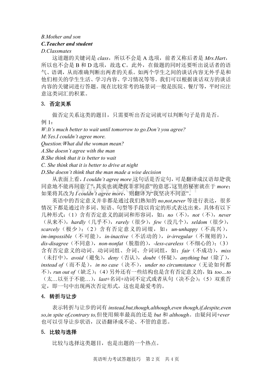 英语听力答题技巧文档格式.doc_第2页