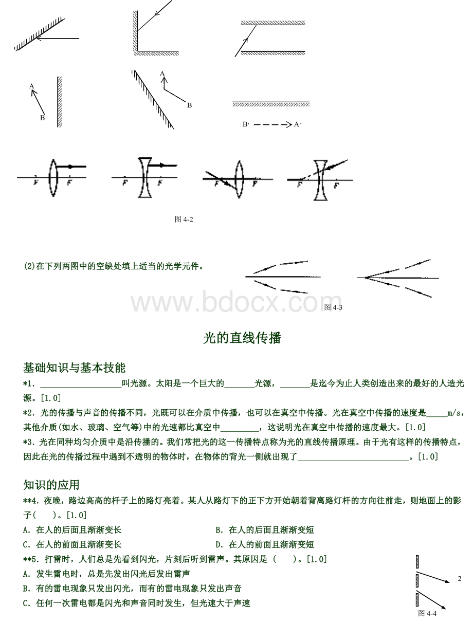 初中物理光的反射和折射阶梯训练.doc_第2页