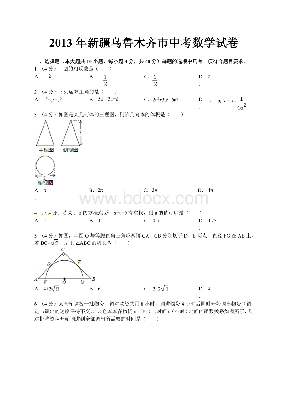 新疆乌鲁木齐市2013年中考数学试题(word版含答案)Word文档格式.doc