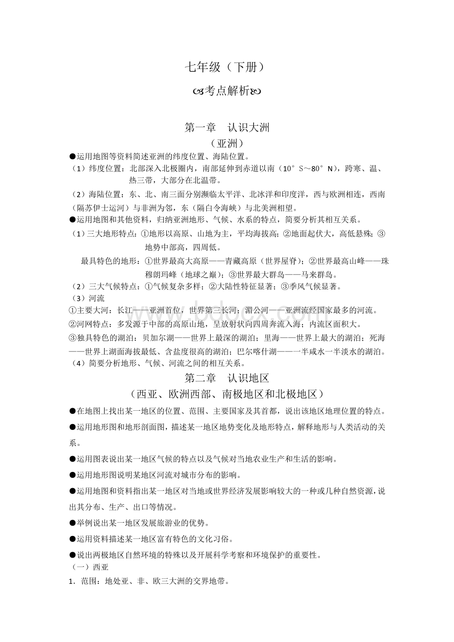 七年级下册湘教版期末复习提纲及试卷(有答案).doc