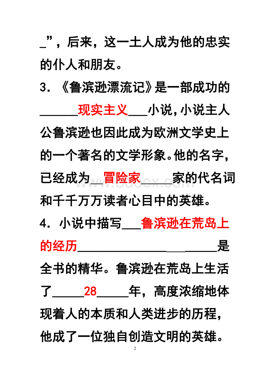 《鲁滨逊漂流记》题目和参考答案Word文档下载推荐.doc_第2页