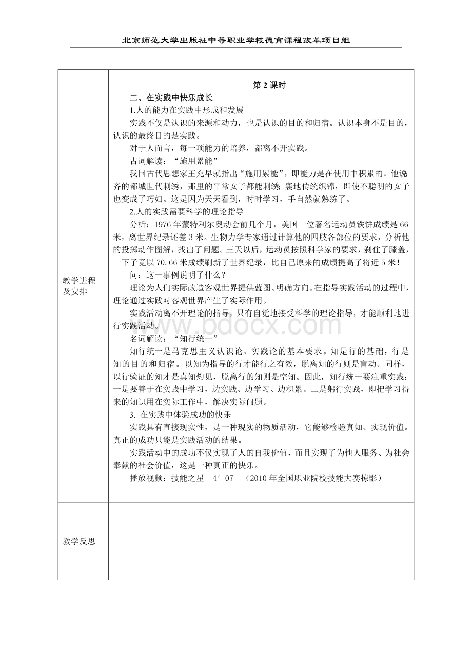 哲学与人生第七课教案和课件Word文档下载推荐.doc_第3页