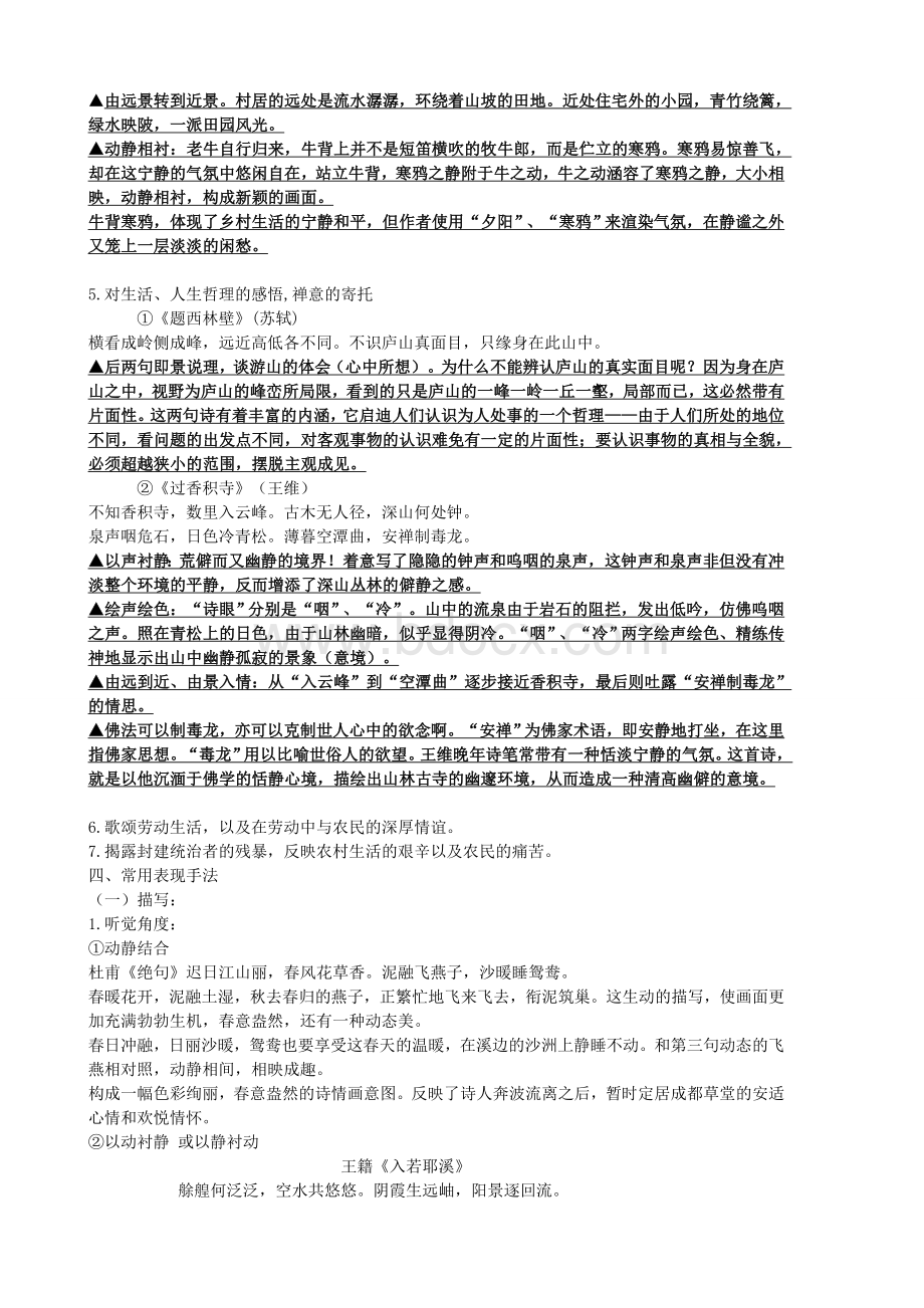 诗歌鉴赏山水田园诗隐逸诗Word文件下载.doc_第3页