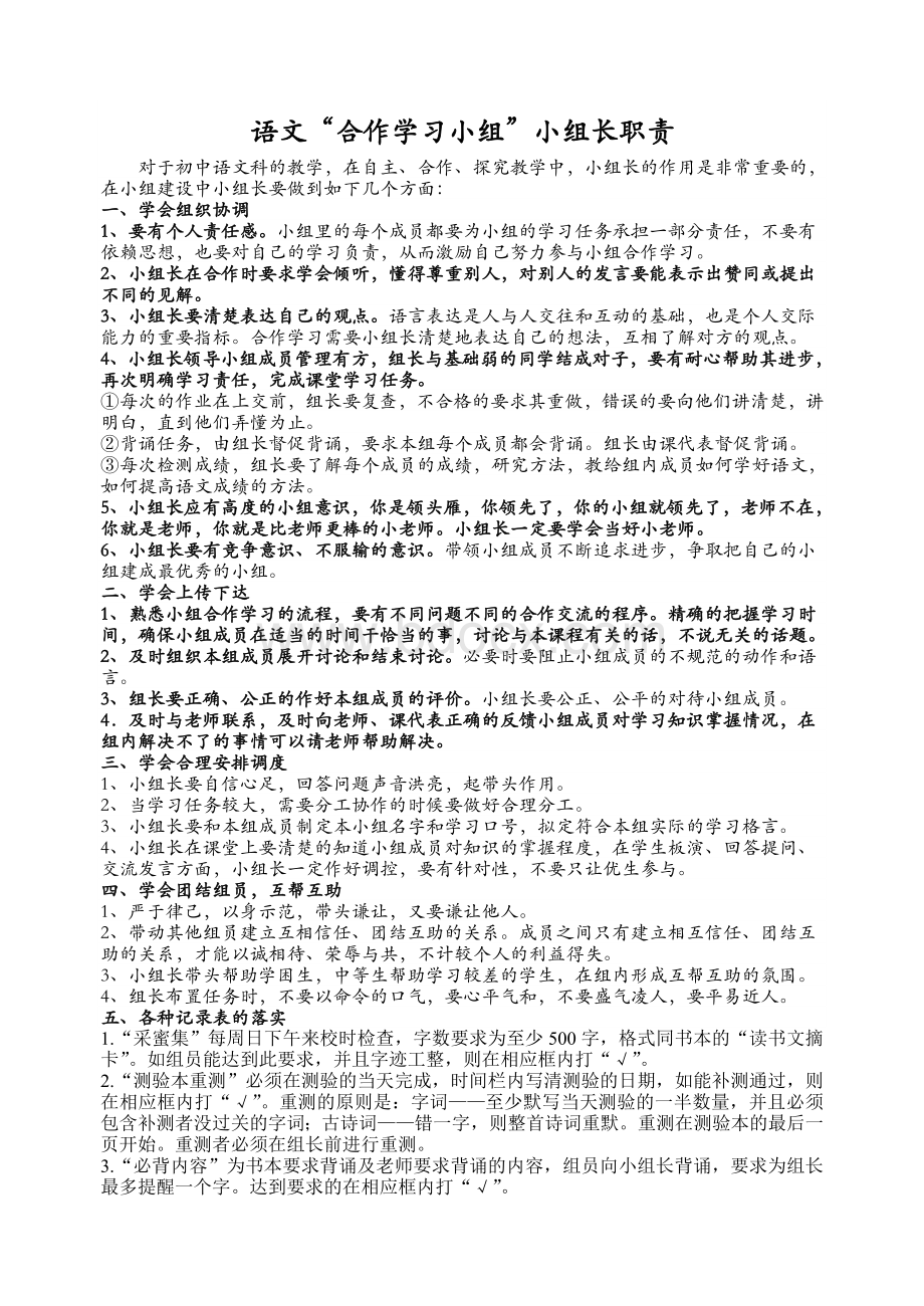 语文小组长职责Word文档下载推荐.doc