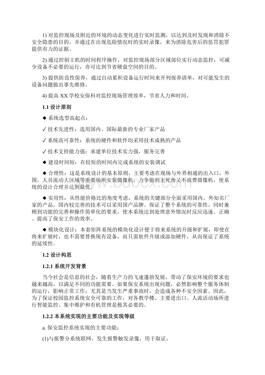 校园安防监控设计方案文档格式.docx_第2页