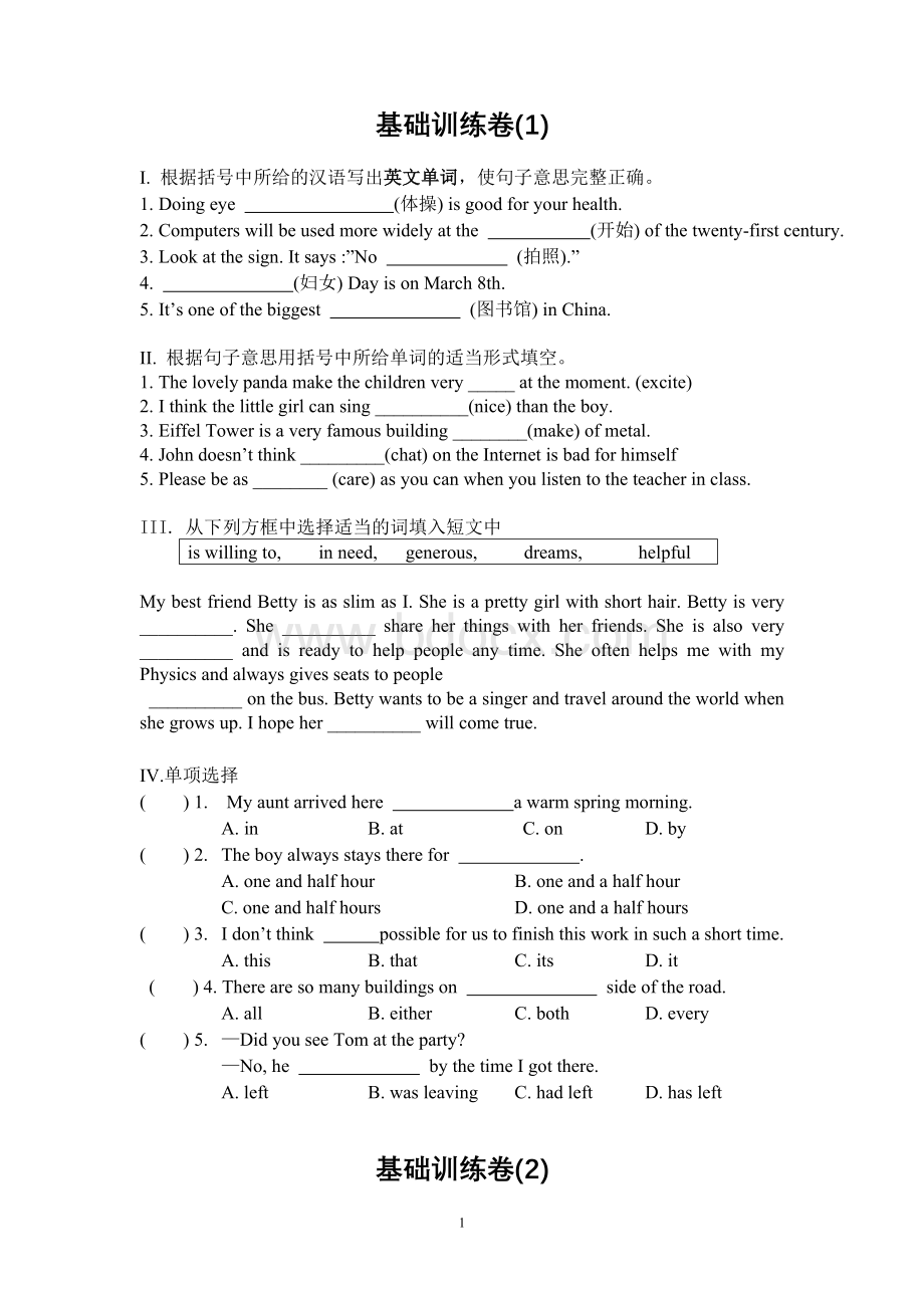 牛津英语中考基础训练题16套.doc_第1页