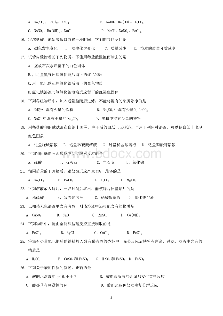 中考化学二轮复习专题训练酸碱盐.doc_第2页