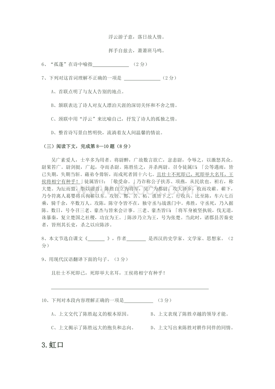 上海市各区县2014年中考语文二模试卷分类汇编：课内诗词及文言文专题Word文档格式.doc_第2页