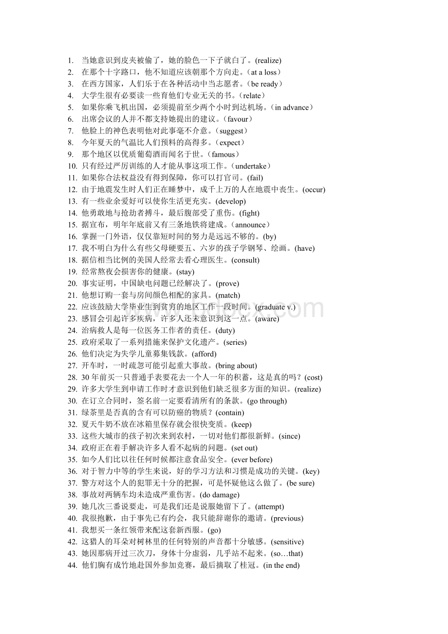 高三英语翻译练习50句(含答案)Word文件下载.doc_第1页