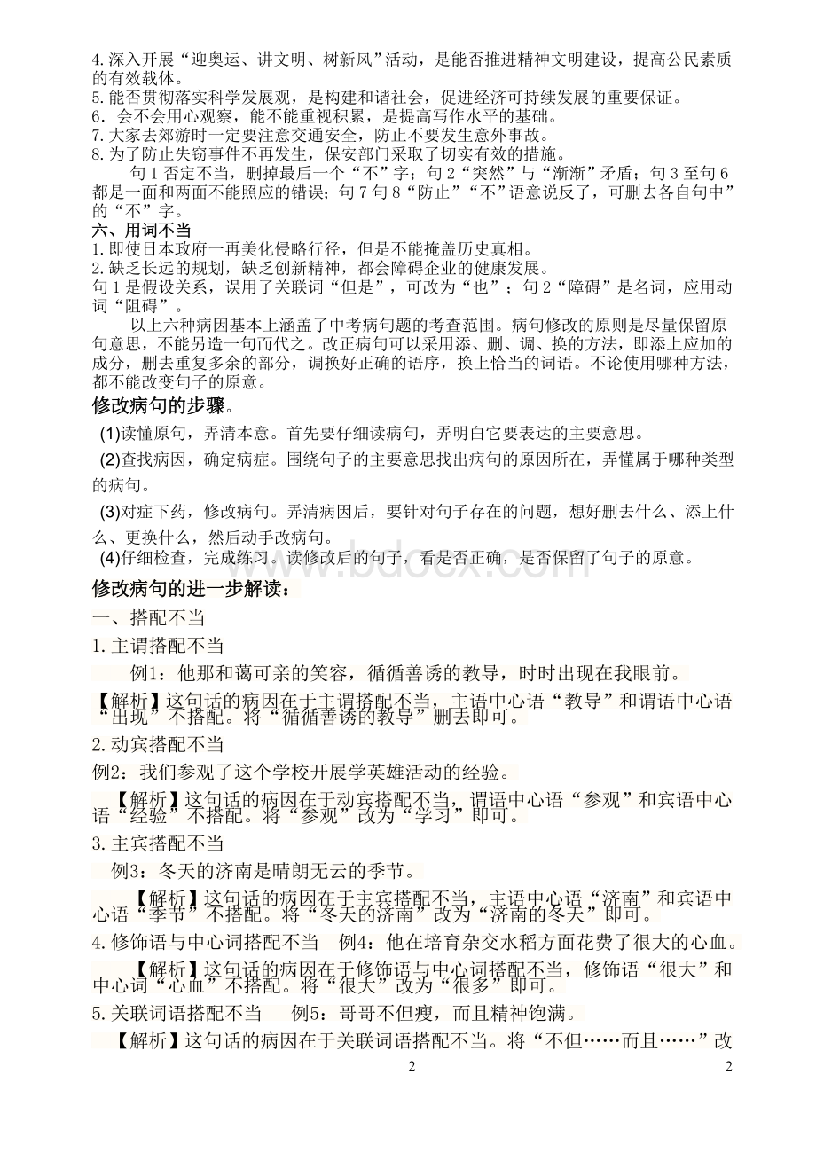 常见病句类型及修改方法.doc_第2页