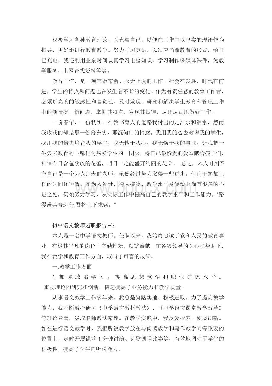 初中语文教师述职报告一Word格式.doc_第3页