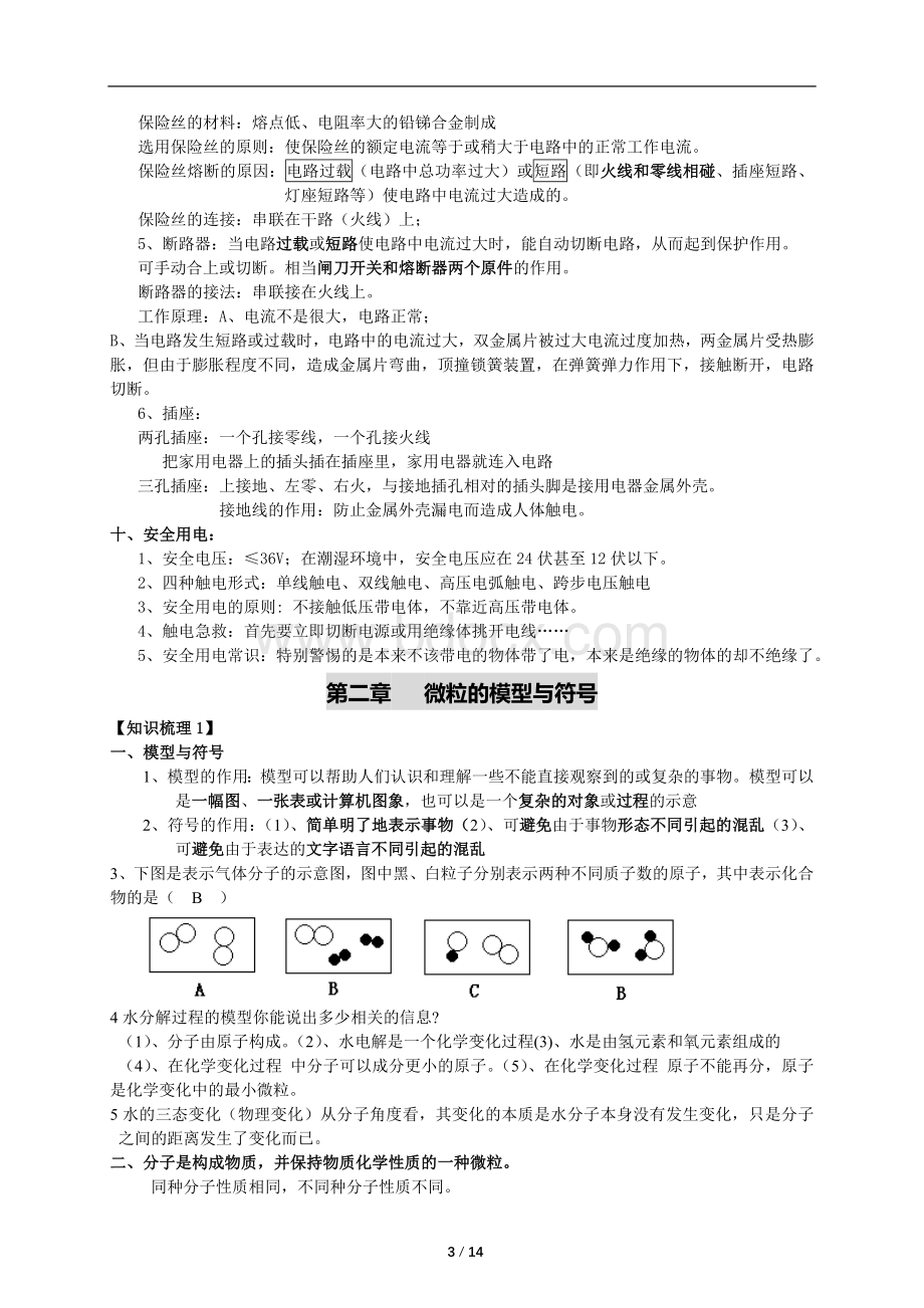 2017浙教版八年级下册科学期末复习提纲.docx_第3页