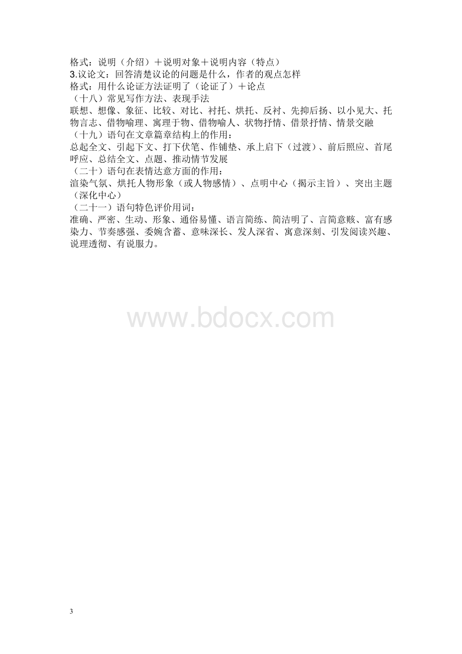 初中语文中考语文必备知识点Word文件下载.doc_第3页