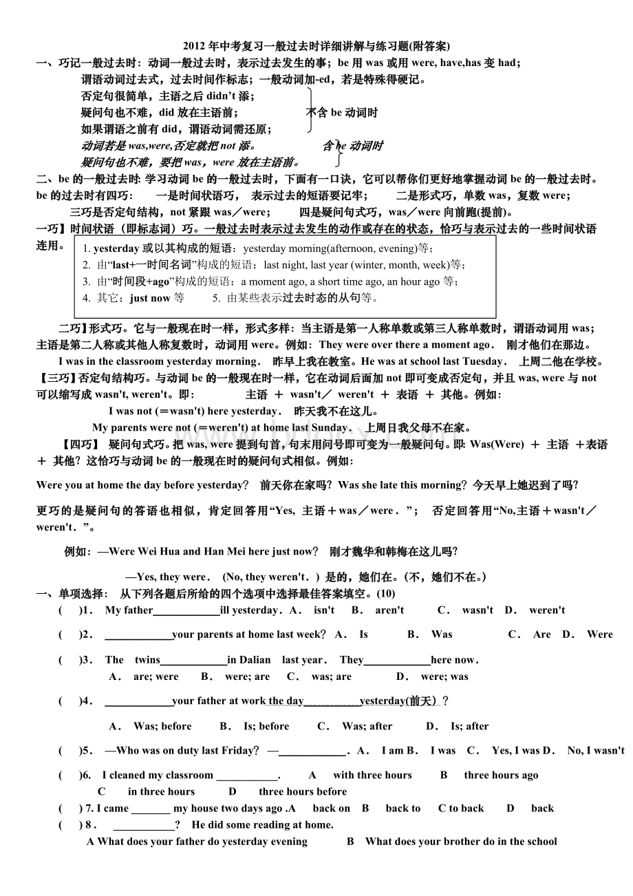 中考复习一般过去时详细讲解与练习题附答案Word文档下载推荐.doc