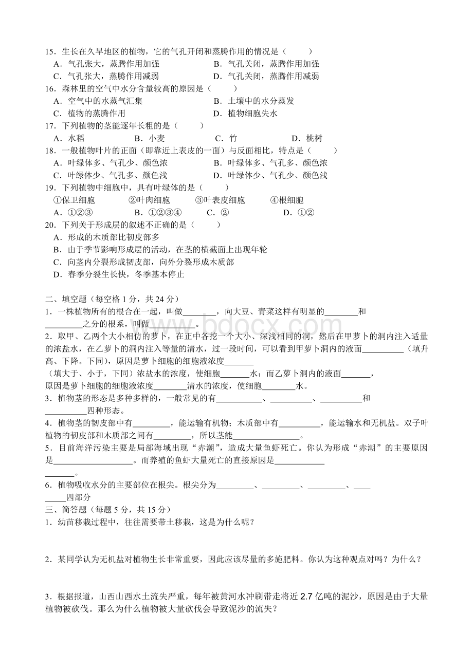 科学八年级下第三章测试A卷.doc_第2页