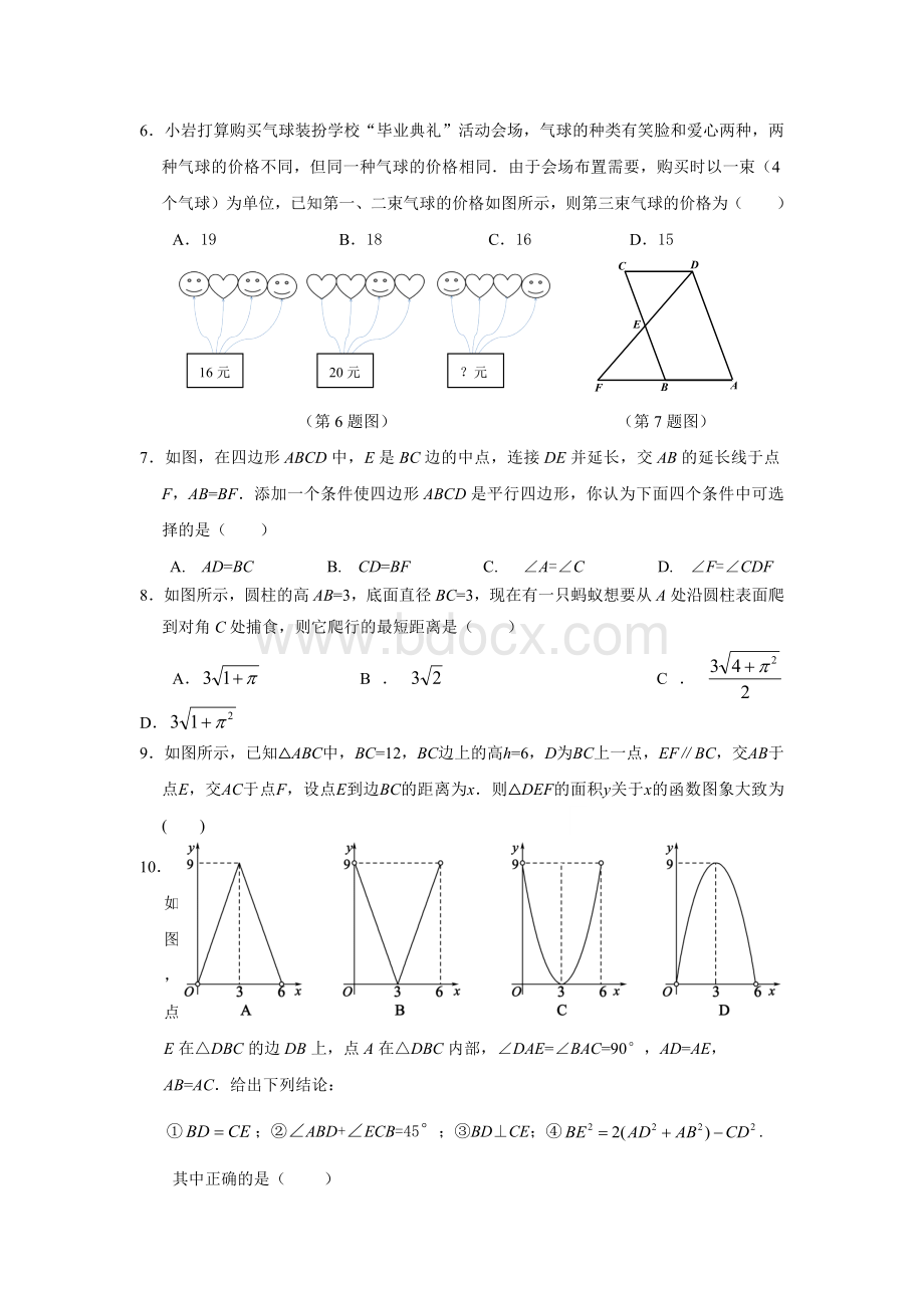 山东省东营市2018年中考数学试题及答案(word版).docx_第2页