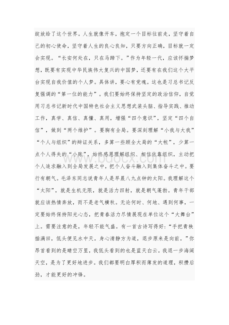 在学习中青年干部培训班重要讲话精神座谈会上的讲话范文稿.docx_第2页