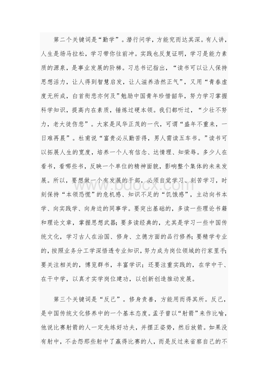 在学习中青年干部培训班重要讲话精神座谈会上的讲话范文稿.docx_第3页