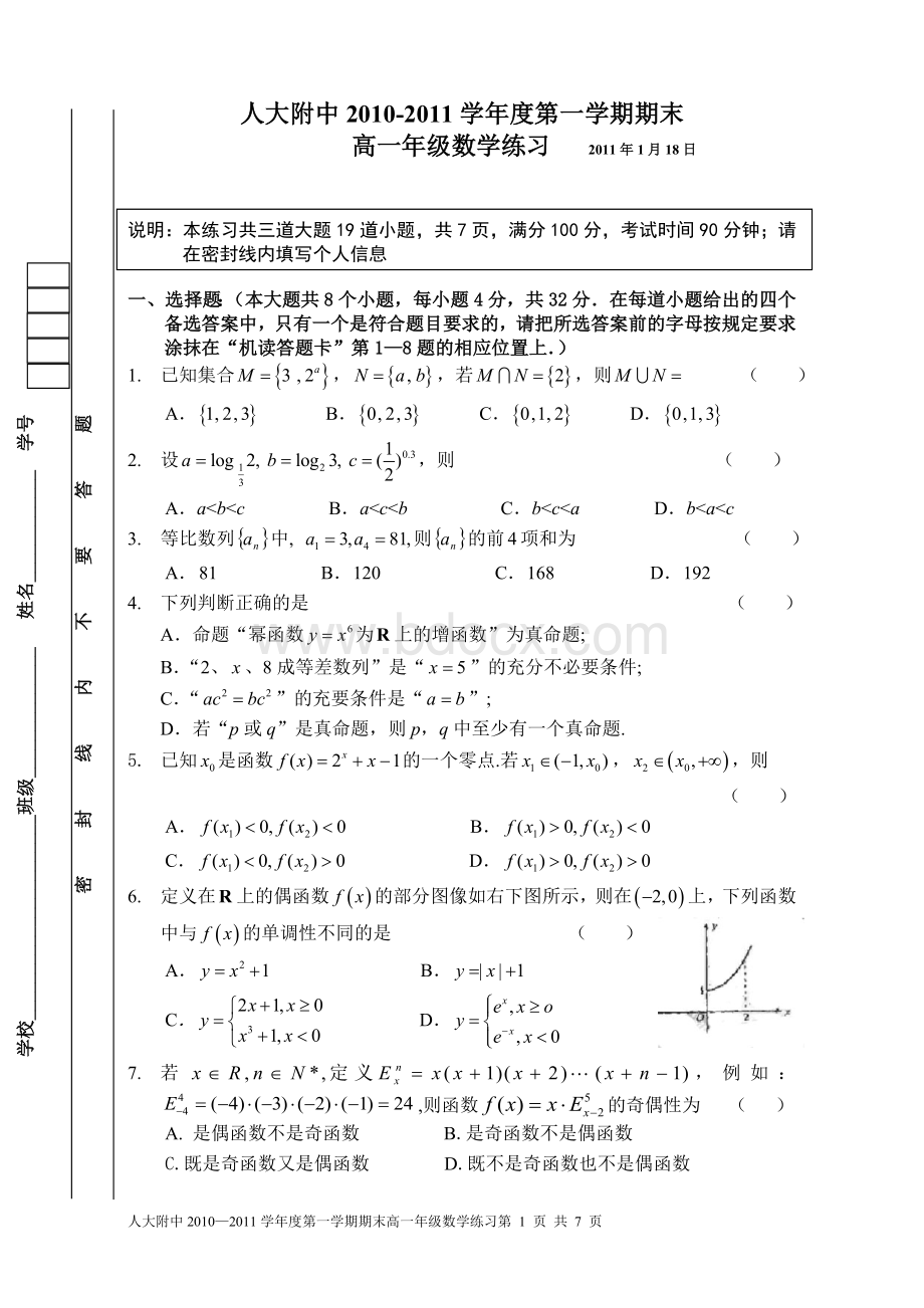 人大附中最新数学期末测试题Word文件下载.doc