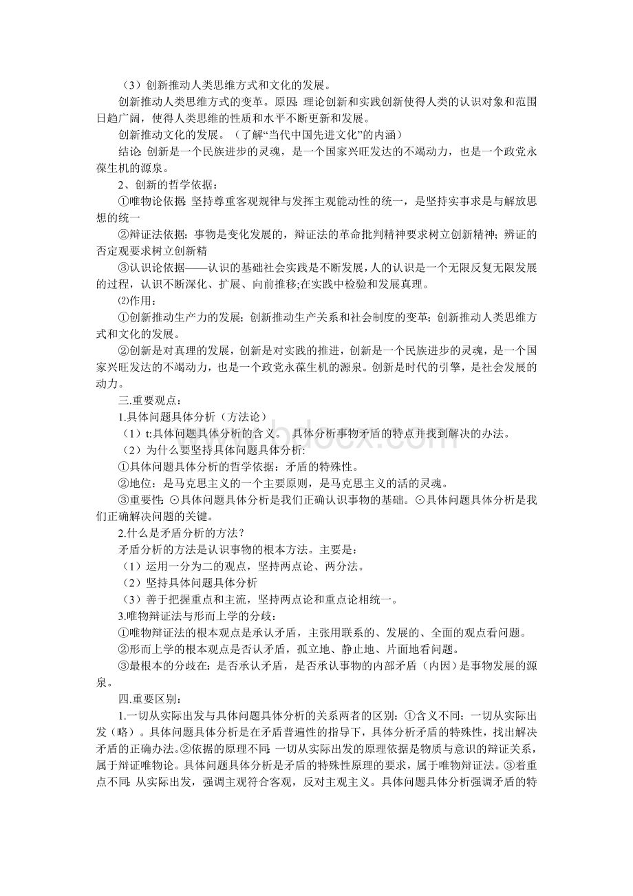 高考政治专题复习哲学生活基础知识和典型例题.doc_第2页